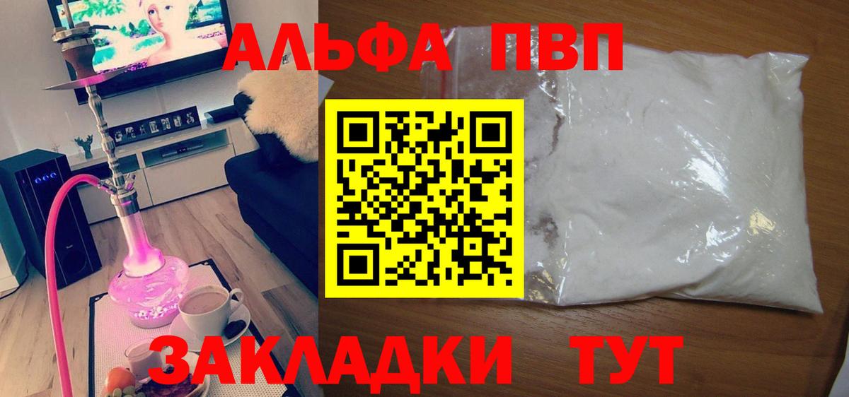 Alpha-PVP мука  Alfa_PVP Crystall  Георгиевск  A PVP  Вход с VPN 