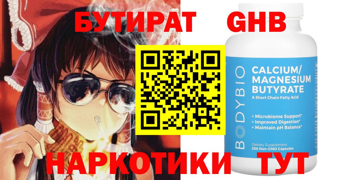 БУТИРАТ бутандиол Георгиевск