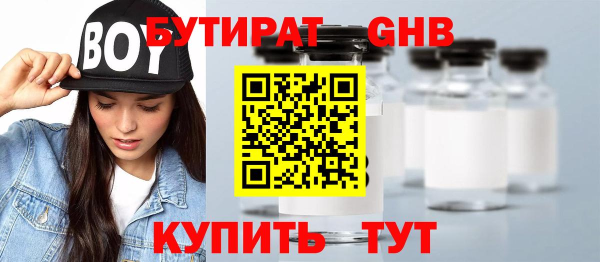 Георгиевск  БУТИРАТ  Вход с VPN  Бутират Butirat 