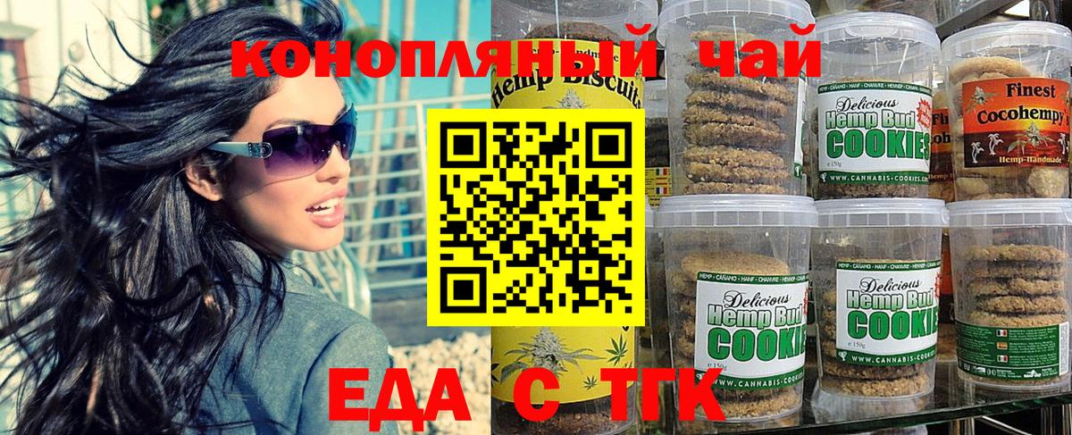 Canna-Cookies конопля  Вход с VPN  Георгиевск 