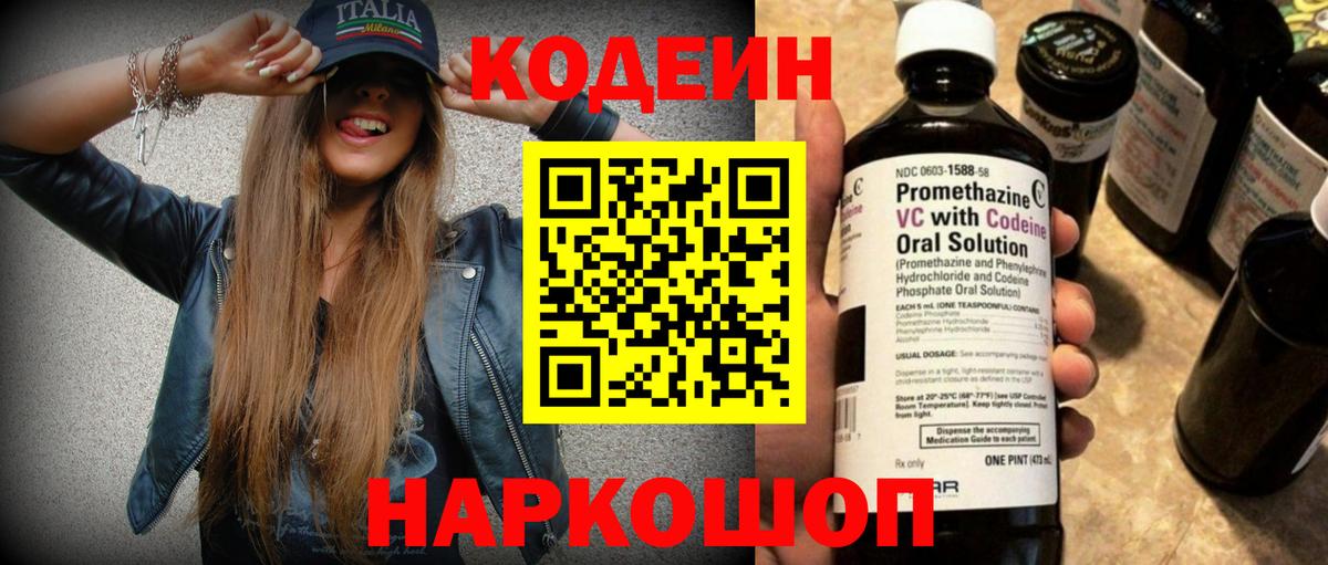 Кодеиновый сироп Lean напиток Lean (лин) Георгиевск