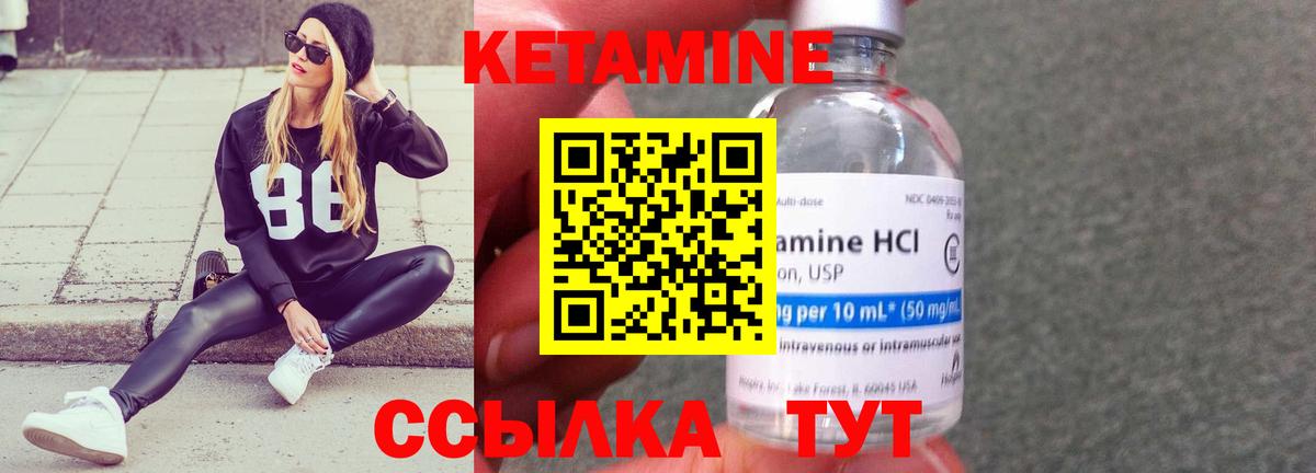 Кетамин ketamine Георгиевск