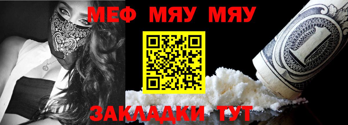 Меф мяу мяу  Георгиевск
