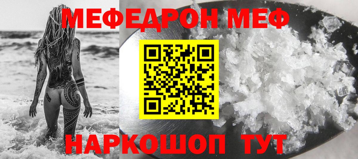 Меф  Вход с VPN  Георгиевск  Мефедрон VHQ  МЯУ-МЯУ mephedrone  МЕФ 