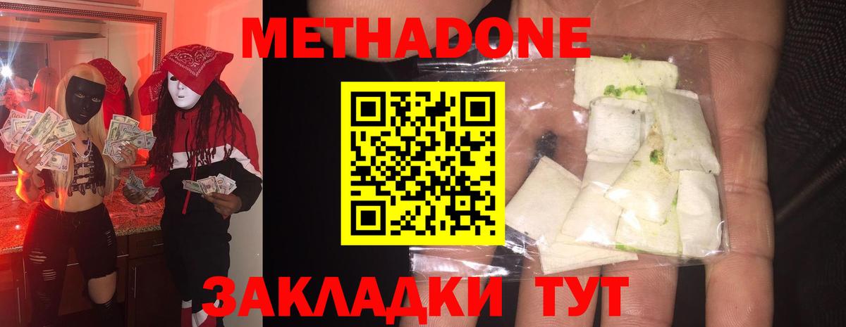 МЕТАДОН methadone  Метадон кристалл  Георгиевск  Вход с VPN 